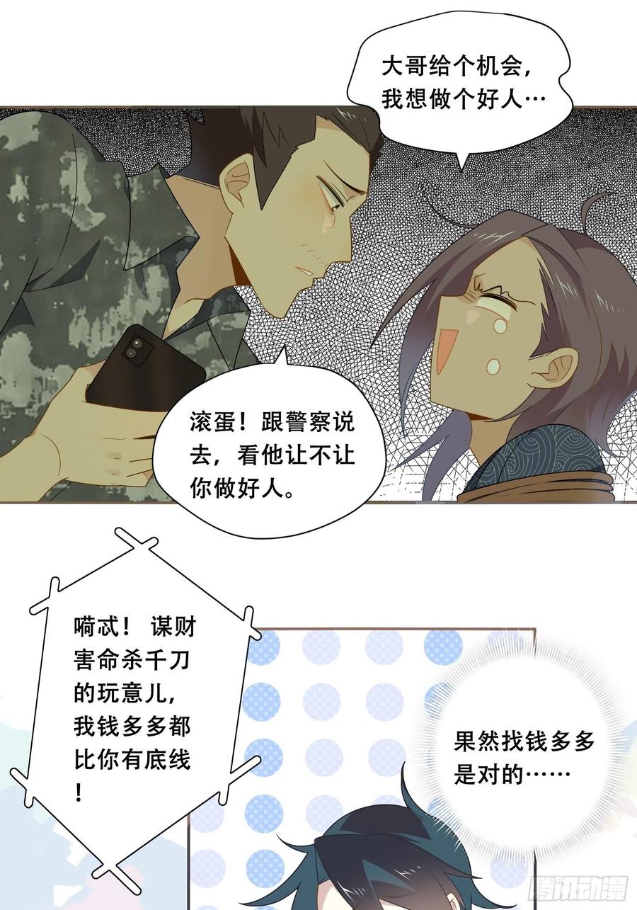 第25话 一波未平一波又起(1/2)-第28话
