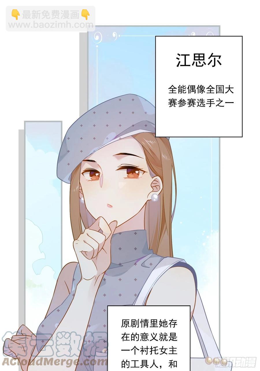 第31话 恶毒女配与反派龙套(1/2)-第34话