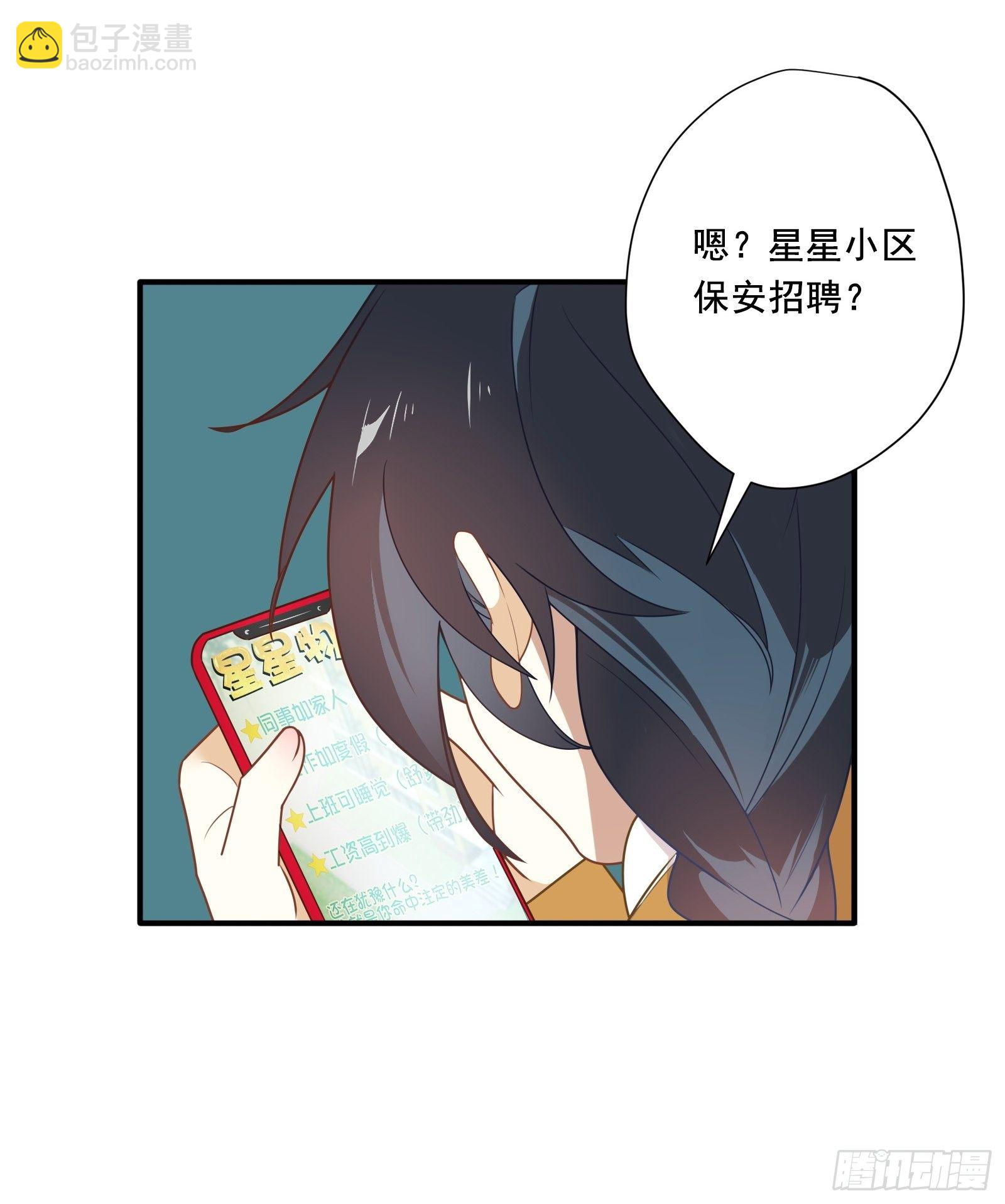 第4话 当个保安就挺好-第6话