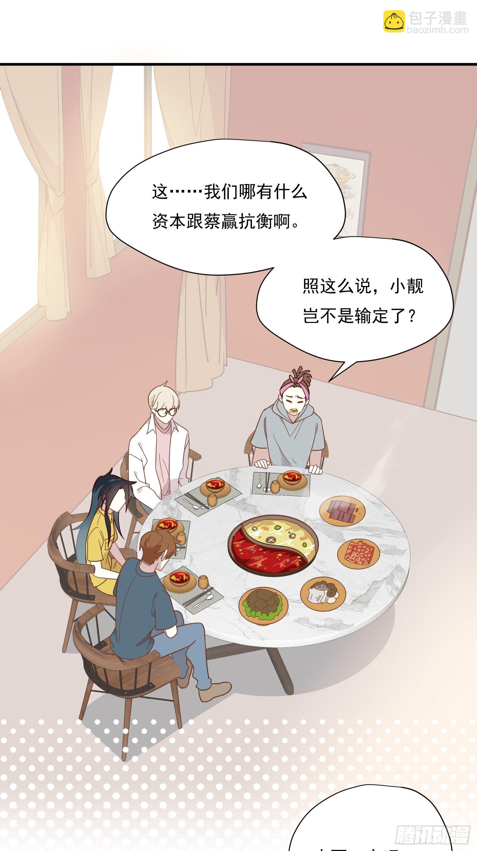 第55话 林美鱼的筹码(1/2)-第58话