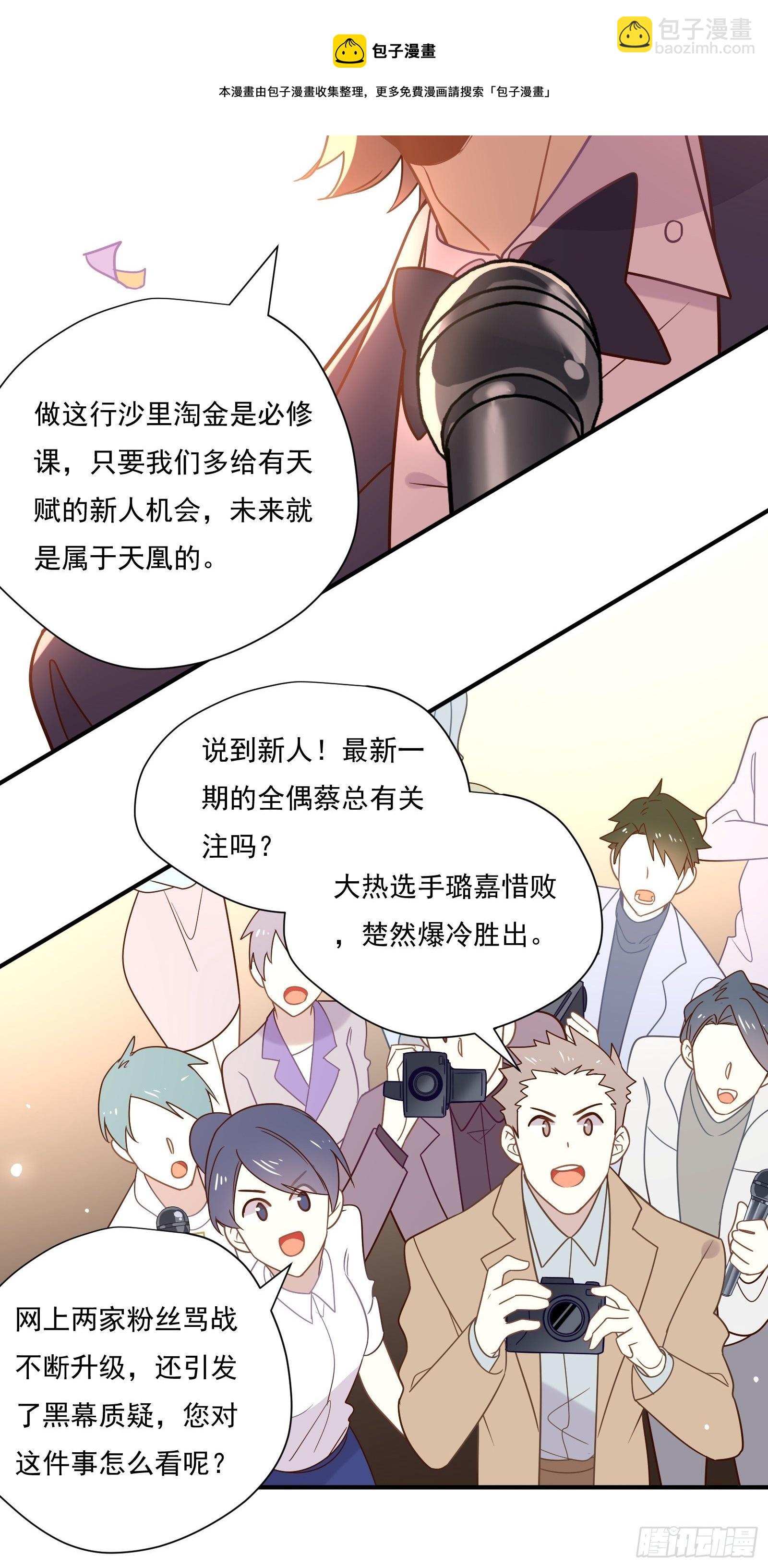 第55话 林美鱼的筹码(1/2)-第58话
