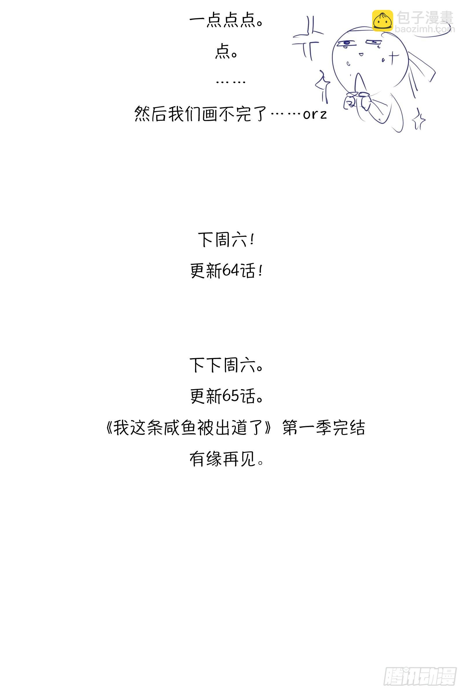 请假通知-第68话