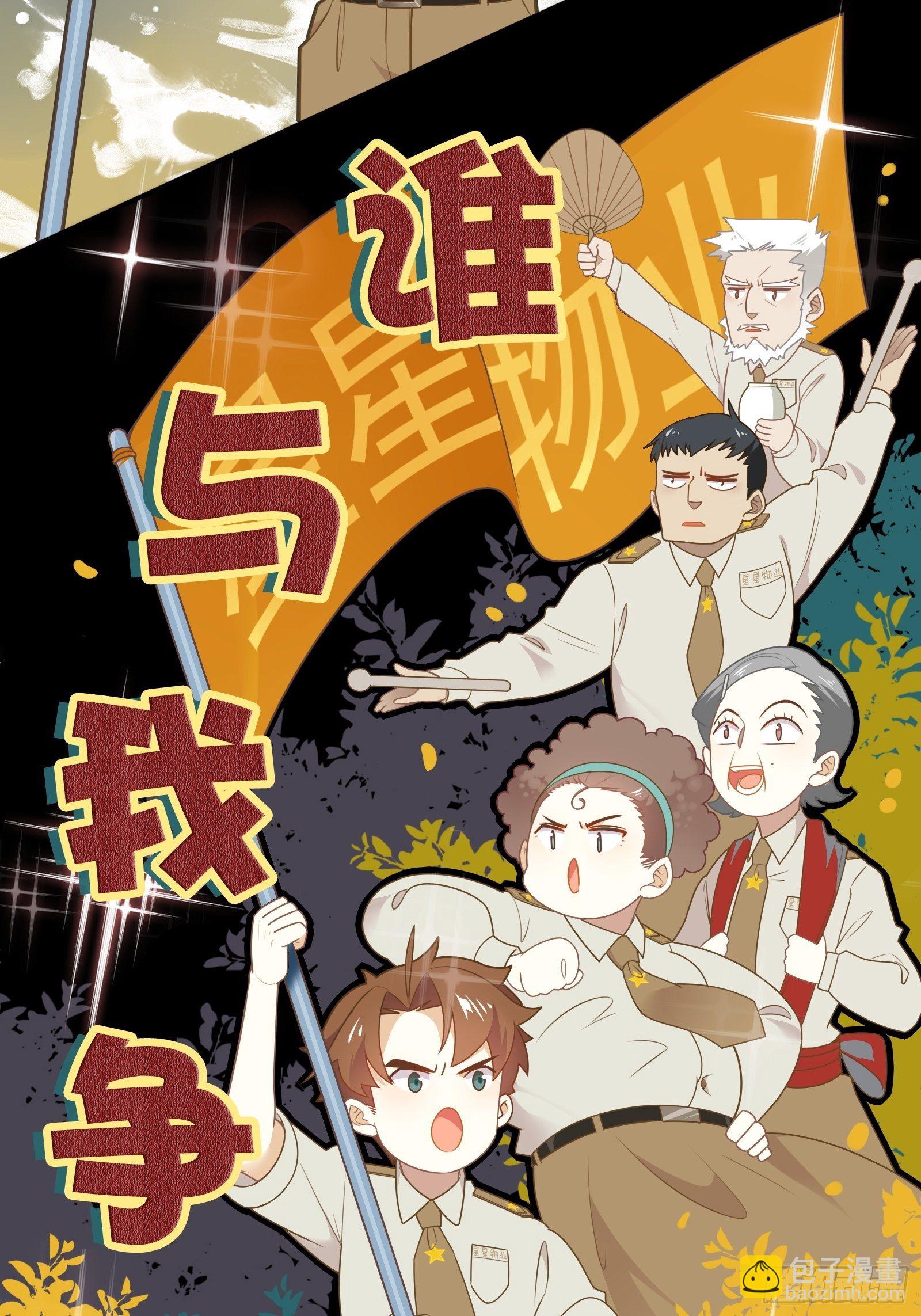 第6话 女保安的美好生活(1/2)-第8话