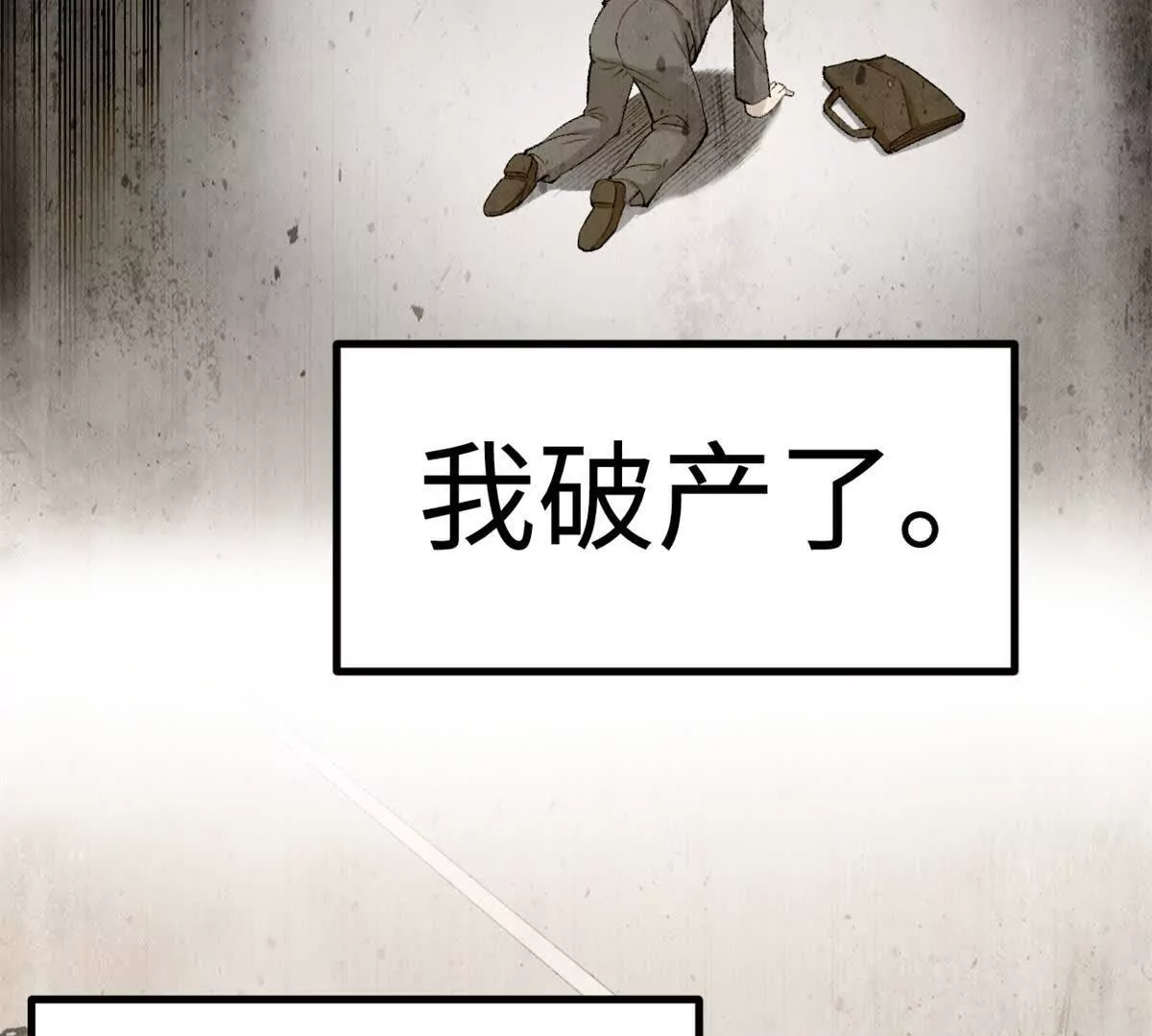 02 卧槽，牛逼吹大了(1/3)-第2话