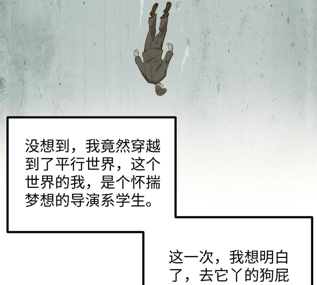02 卧槽，牛逼吹大了(1/3)-第2话
