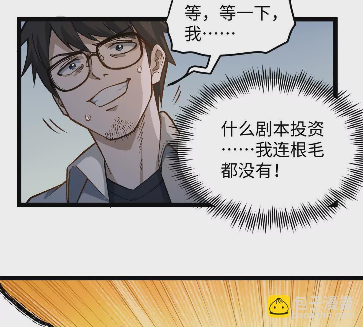 02 卧槽，牛逼吹大了(1/3)-第2话