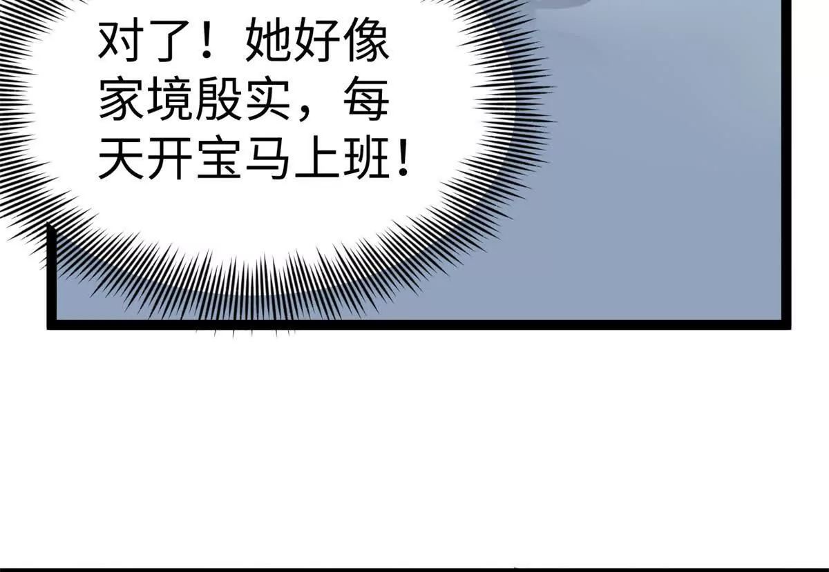 02 卧槽，牛逼吹大了(1/3)-第2话