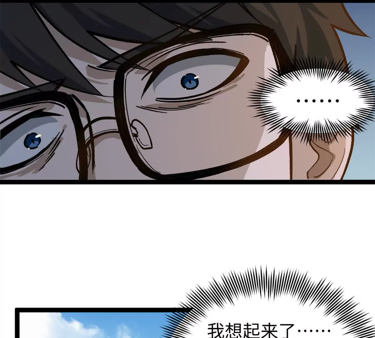02 卧槽，牛逼吹大了(1/3)-第2话