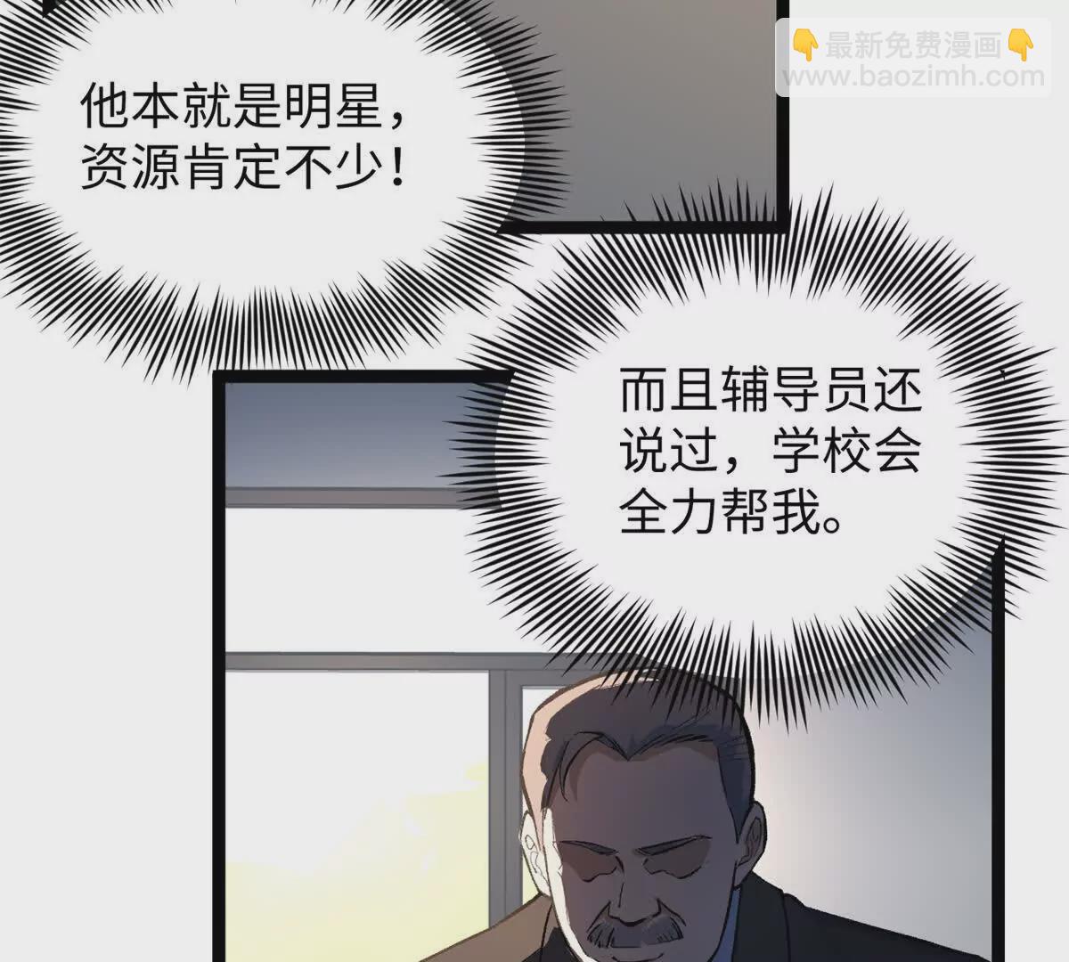 02 卧槽，牛逼吹大了(1/3)-第2话