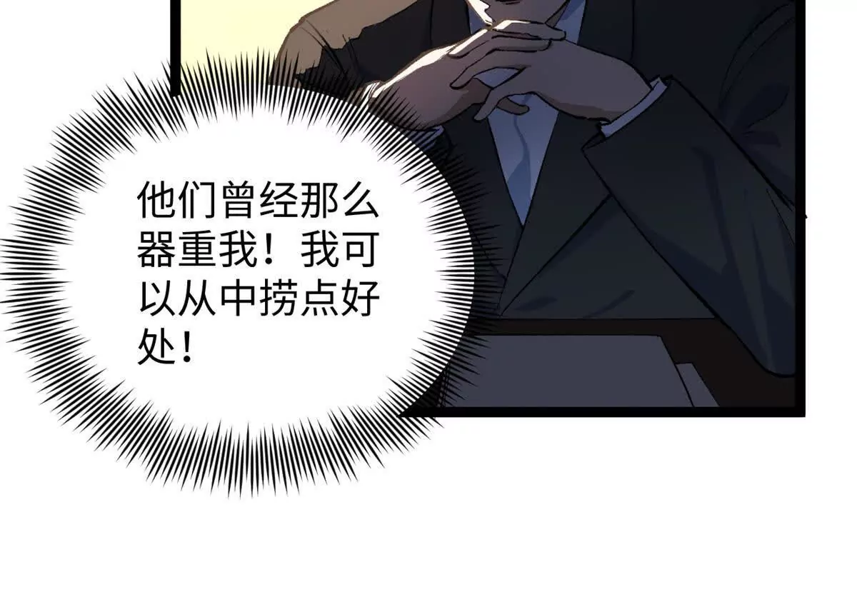 02 卧槽，牛逼吹大了(1/3)-第2话