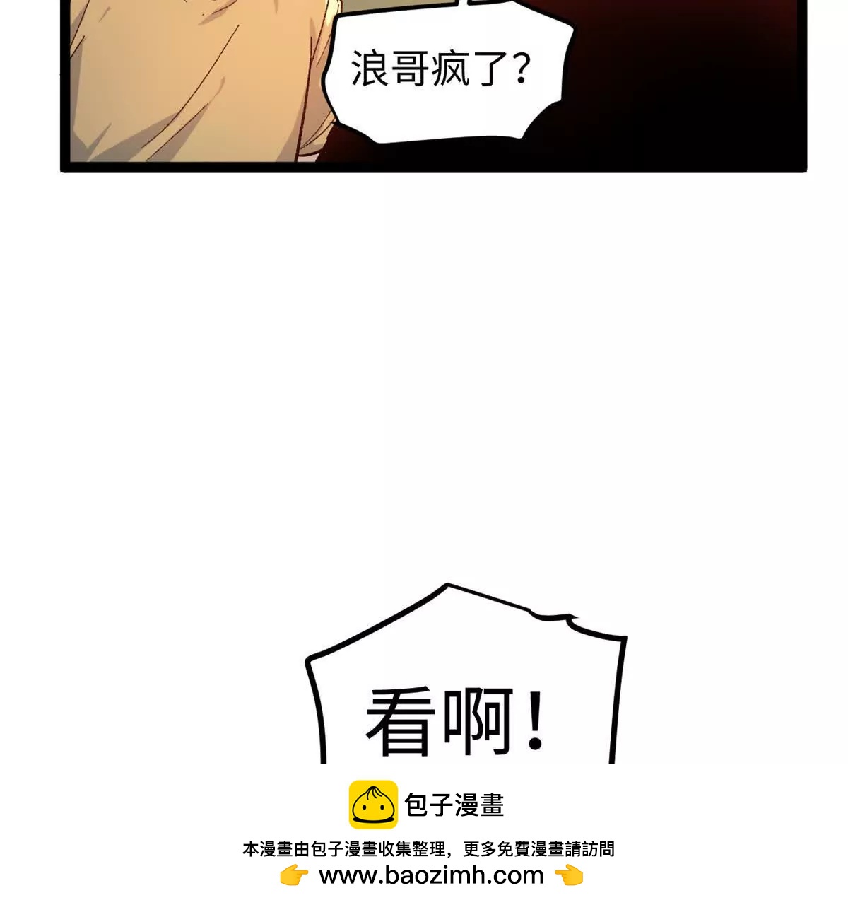 02 卧槽，牛逼吹大了(1/3)-第2话