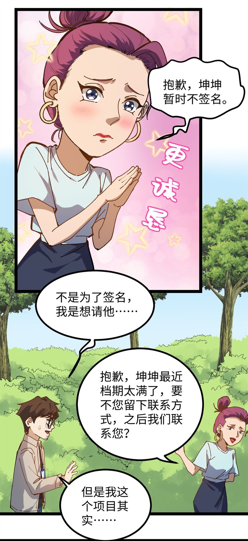 12 顶流参演我的片？-第12话