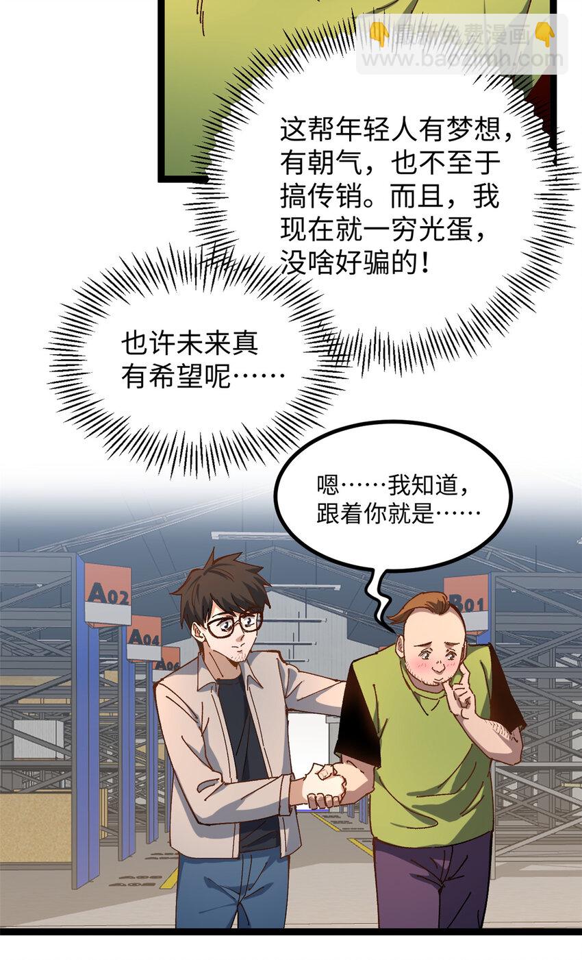 14 开公司了，然后又被举报-第14话