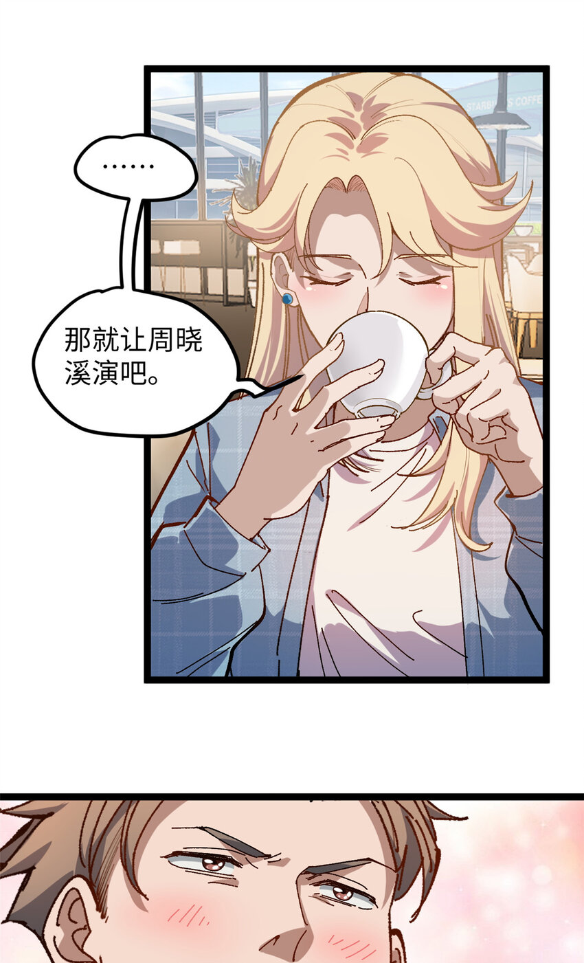 16 被吹晕的赵导-第16话
