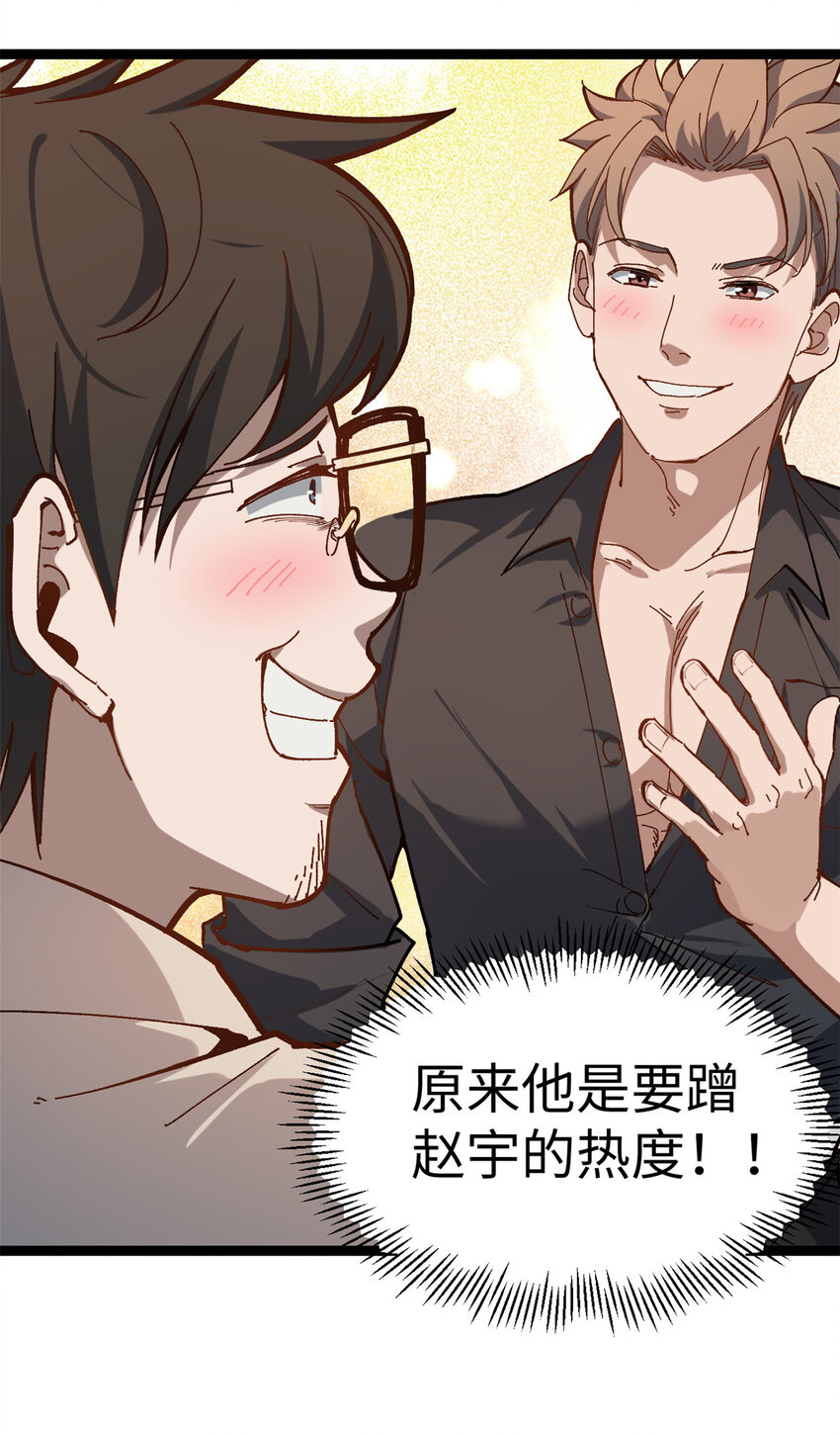 16 被吹晕的赵导-第16话