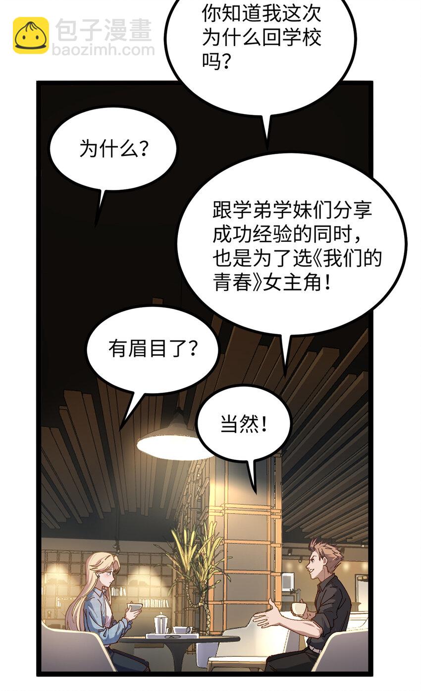 16 被吹晕的赵导-第16话