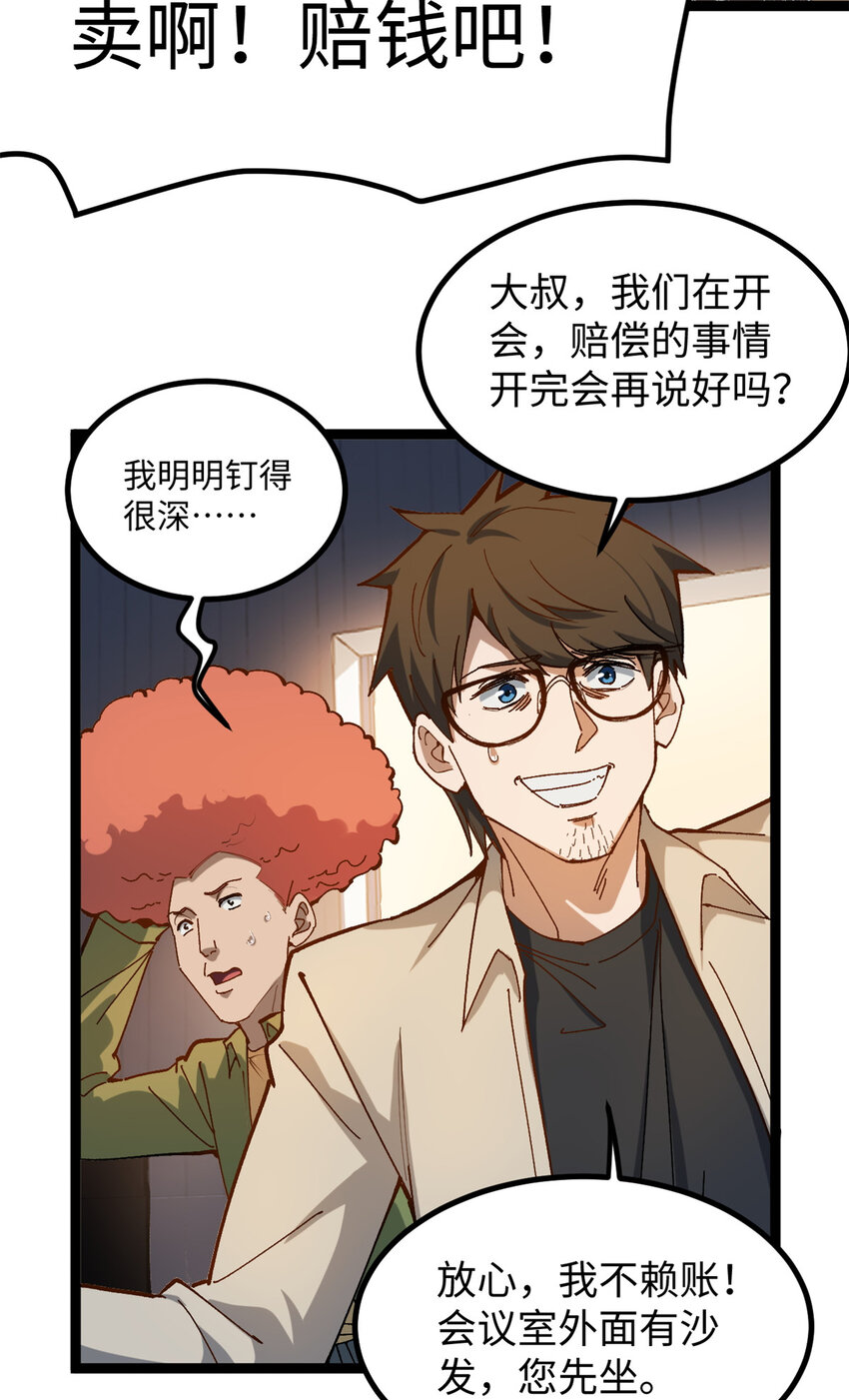 18 赵导没得罪你吧？-第18话
