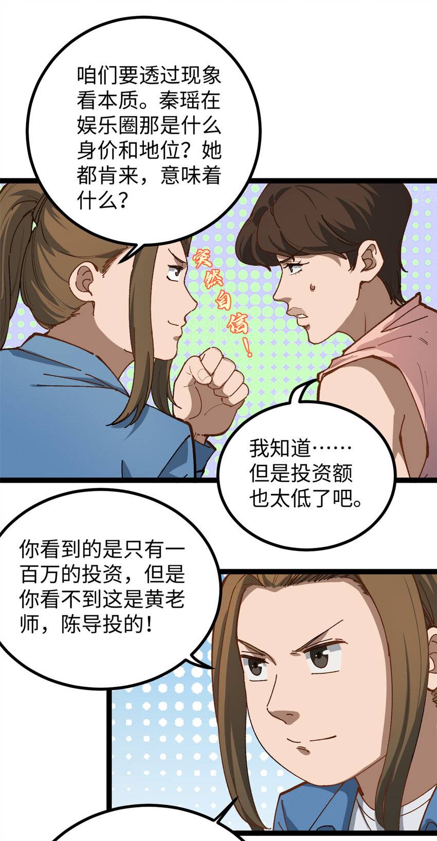 18 赵导没得罪你吧？-第18话