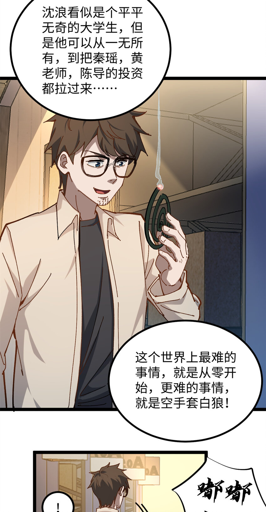 18 赵导没得罪你吧？-第18话