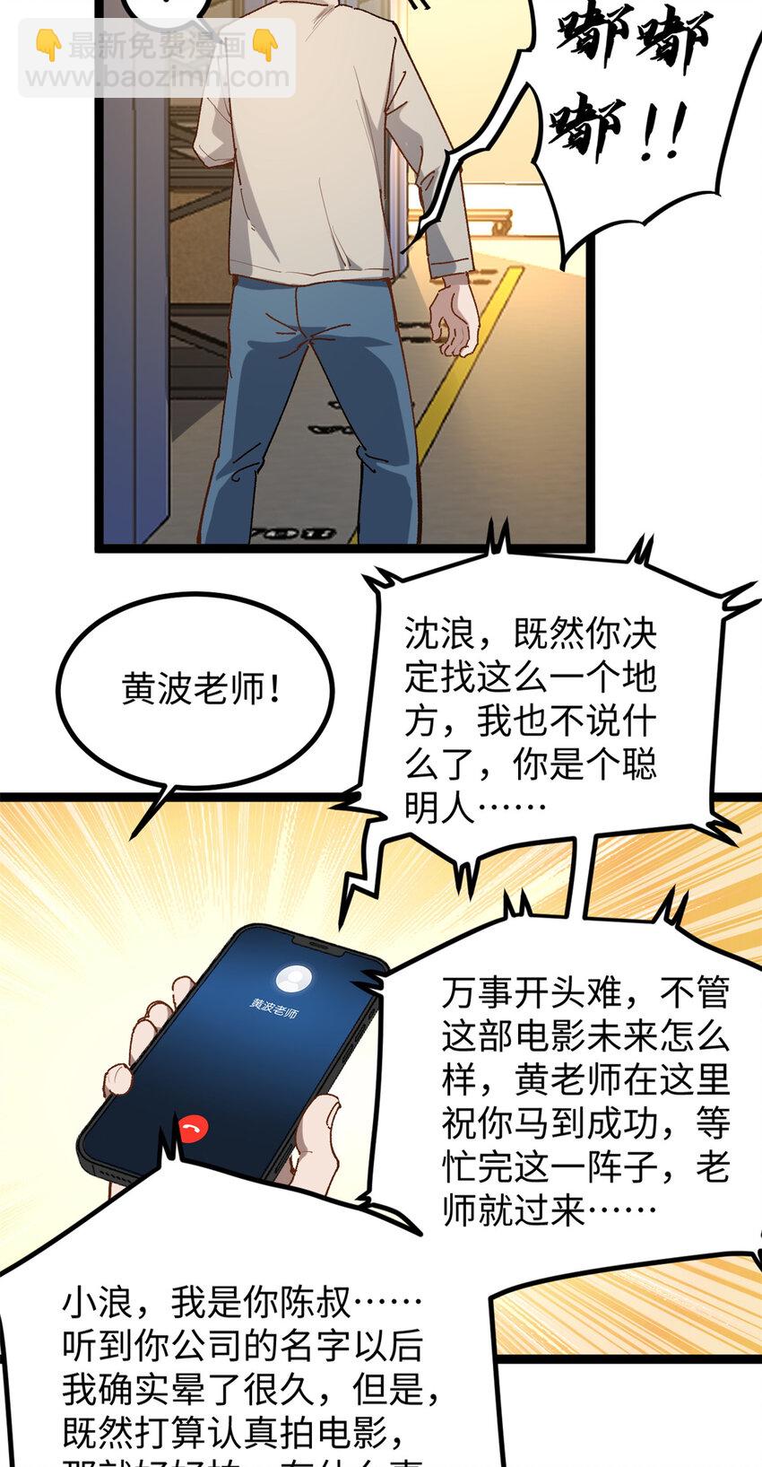18 赵导没得罪你吧？-第18话