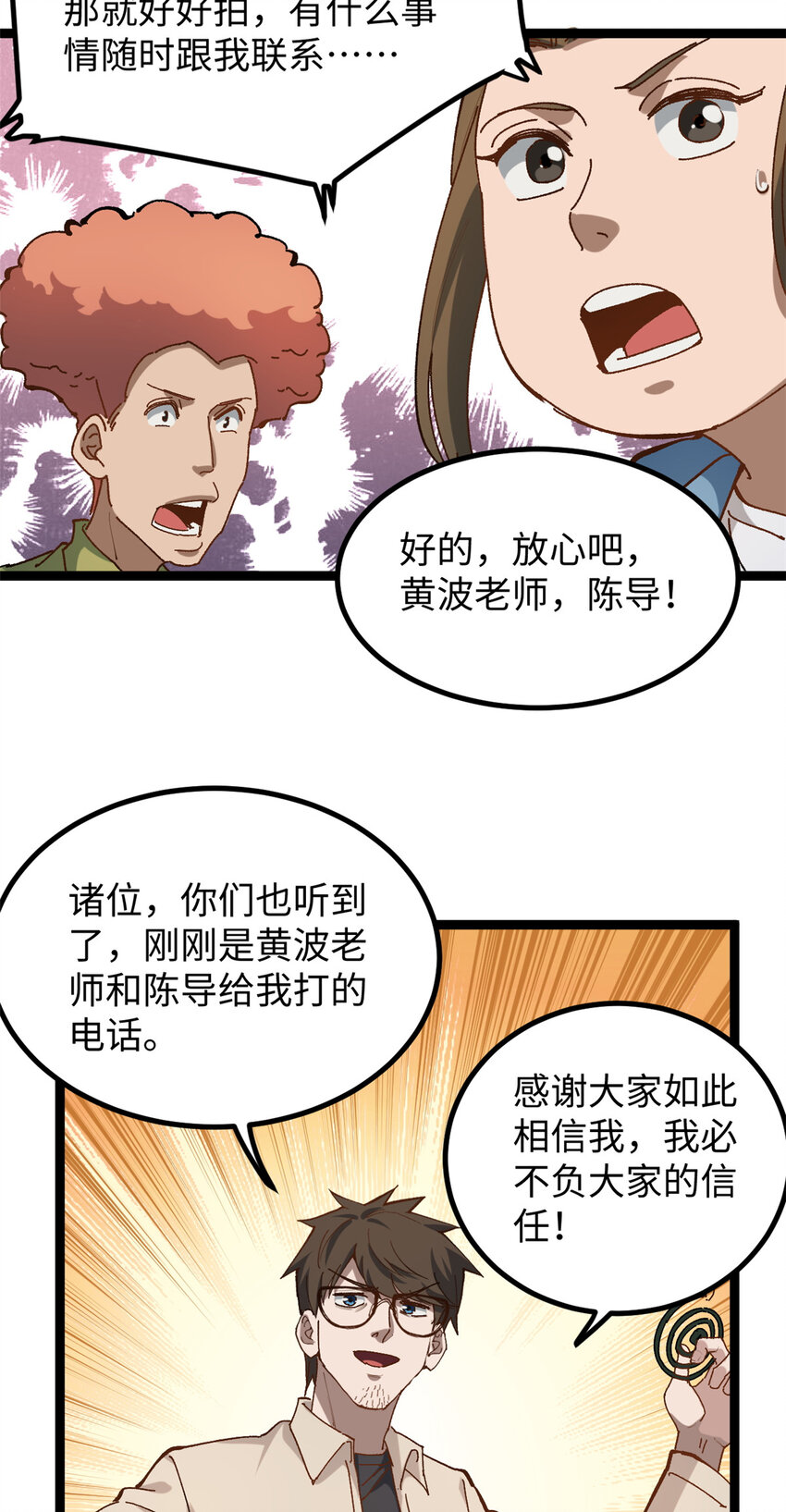 18 赵导没得罪你吧？-第18话