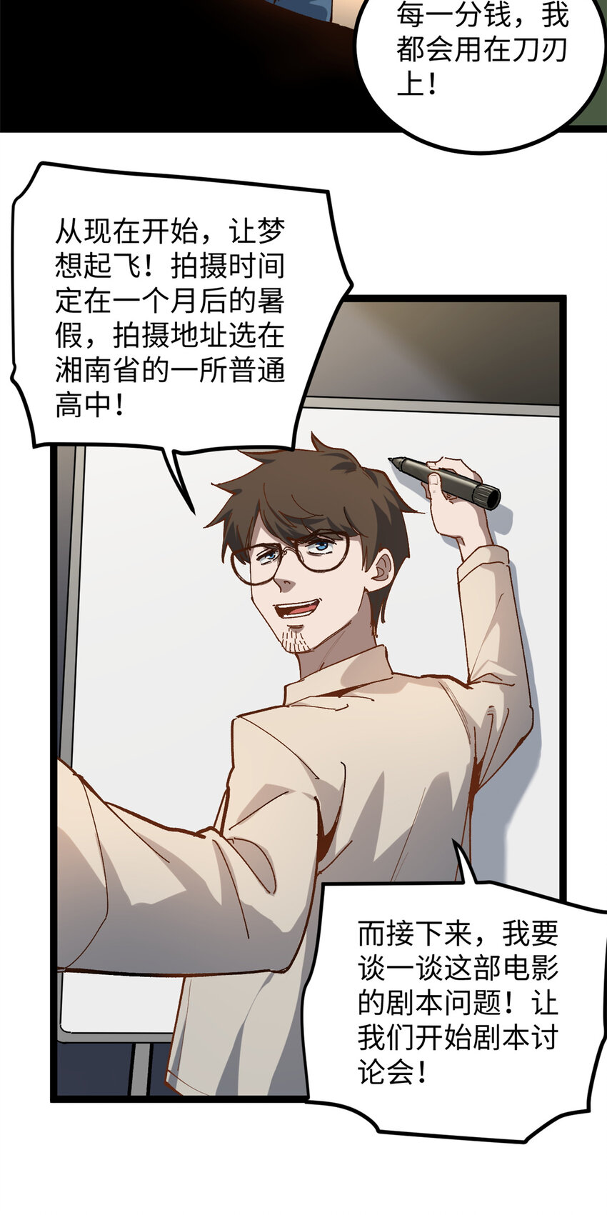 18 赵导没得罪你吧？-第18话