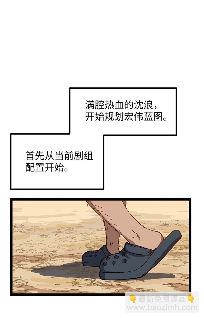 20 剧组缺人怎么办-第20话