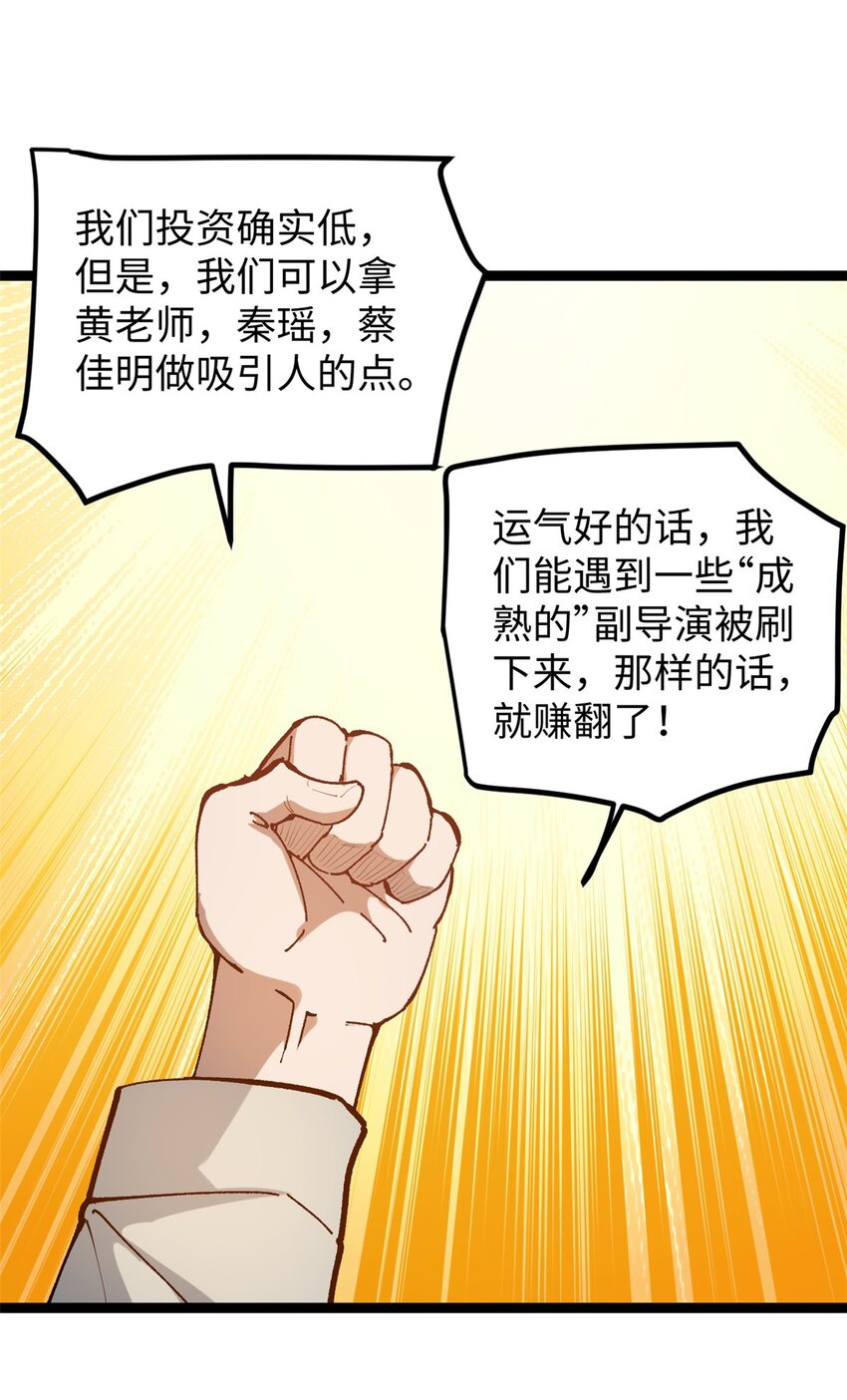 20 剧组缺人怎么办-第20话
