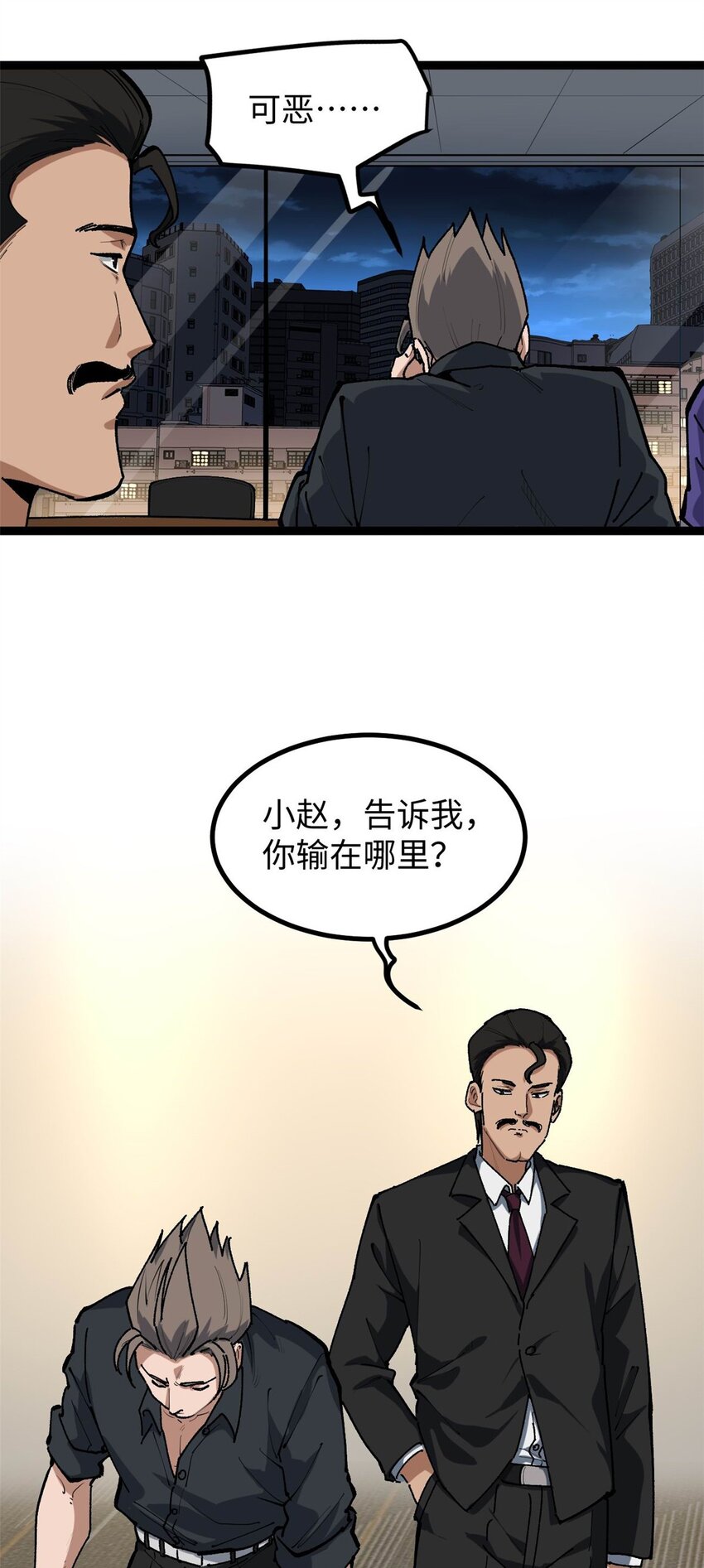 24 赵导心态崩了-第24话