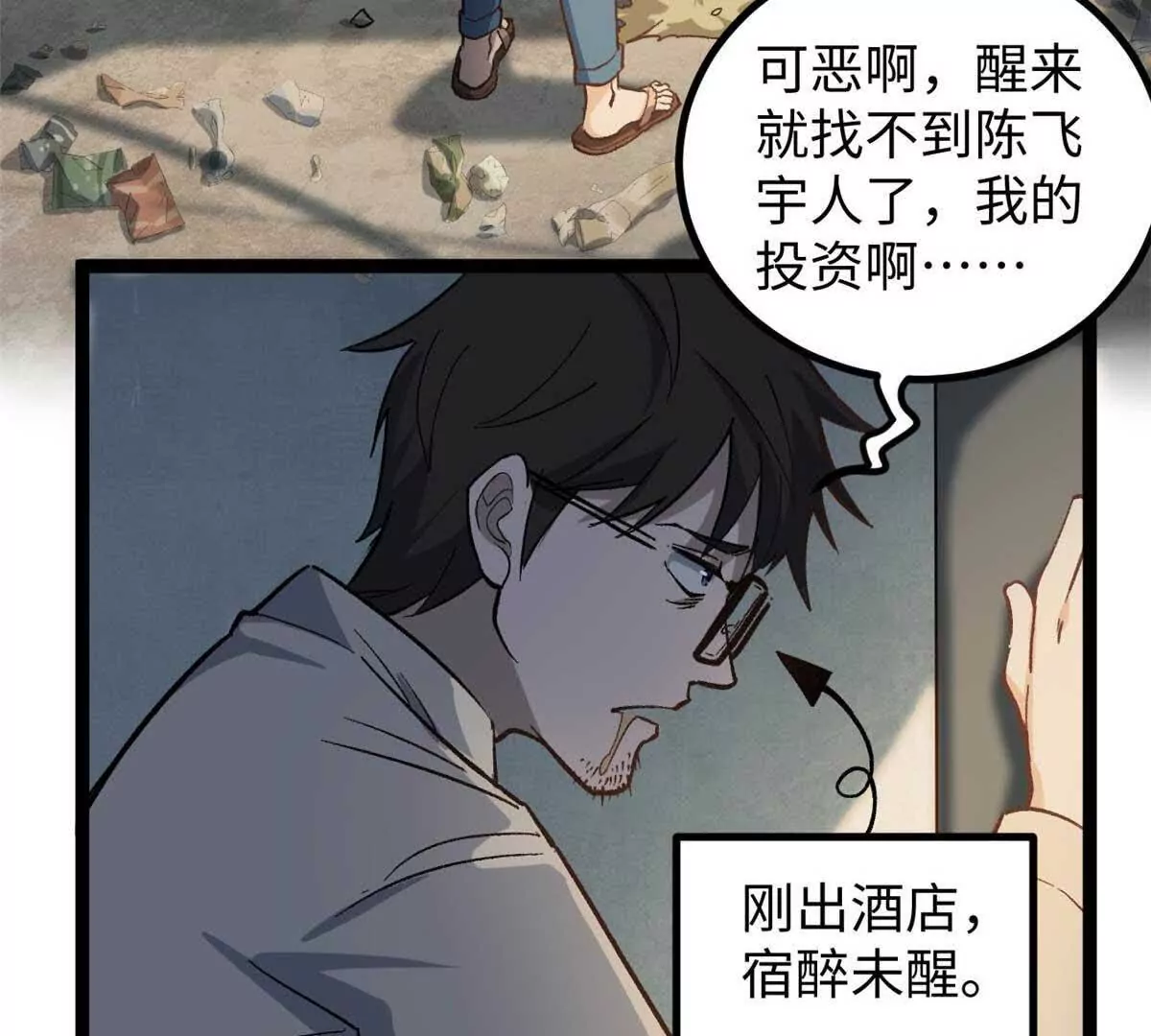 04 浪哥的第一个剧本(1/2)-第4话