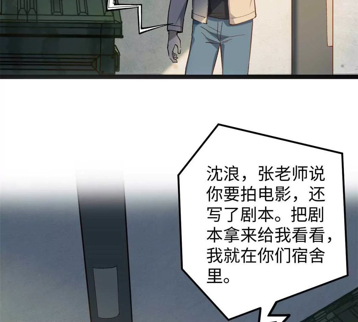 04 浪哥的第一个剧本(1/2)-第4话