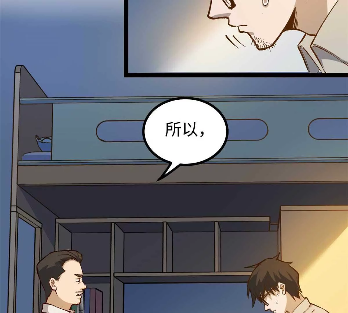 04 浪哥的第一个剧本(1/2)-第4话