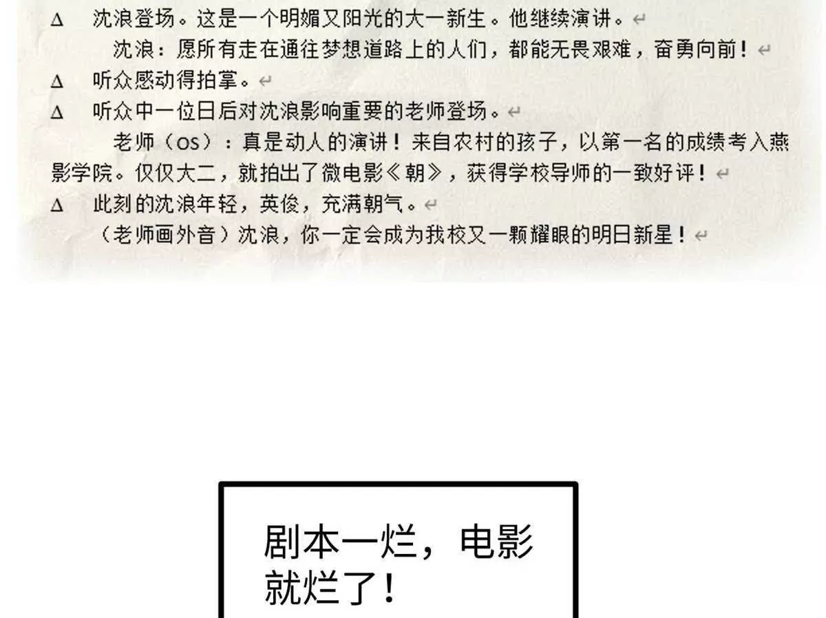 04 浪哥的第一个剧本(1/2)-第4话
