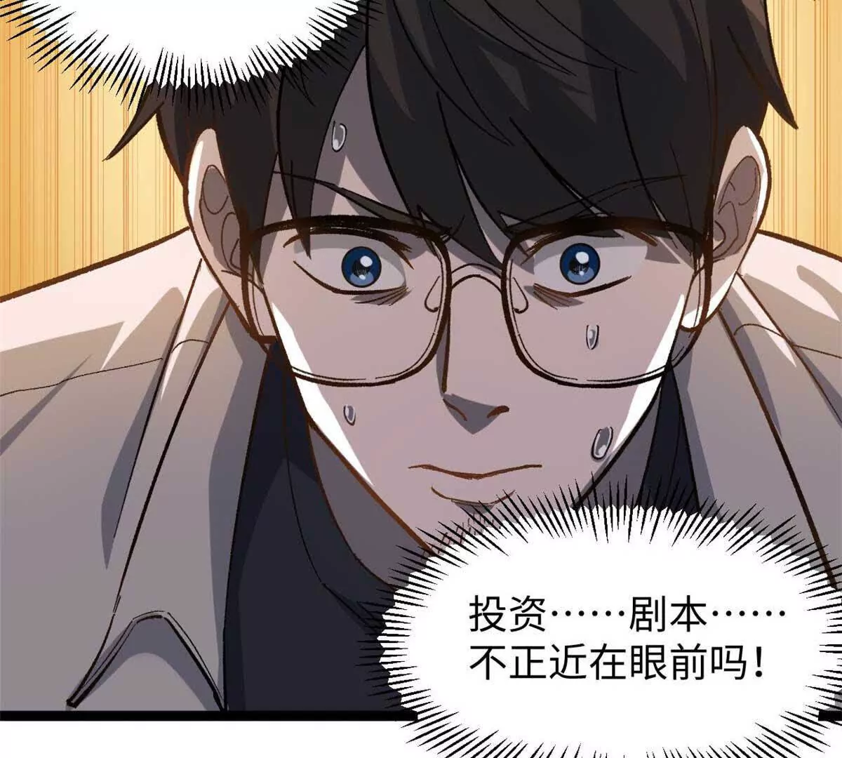 04 浪哥的第一个剧本(1/2)-第4话