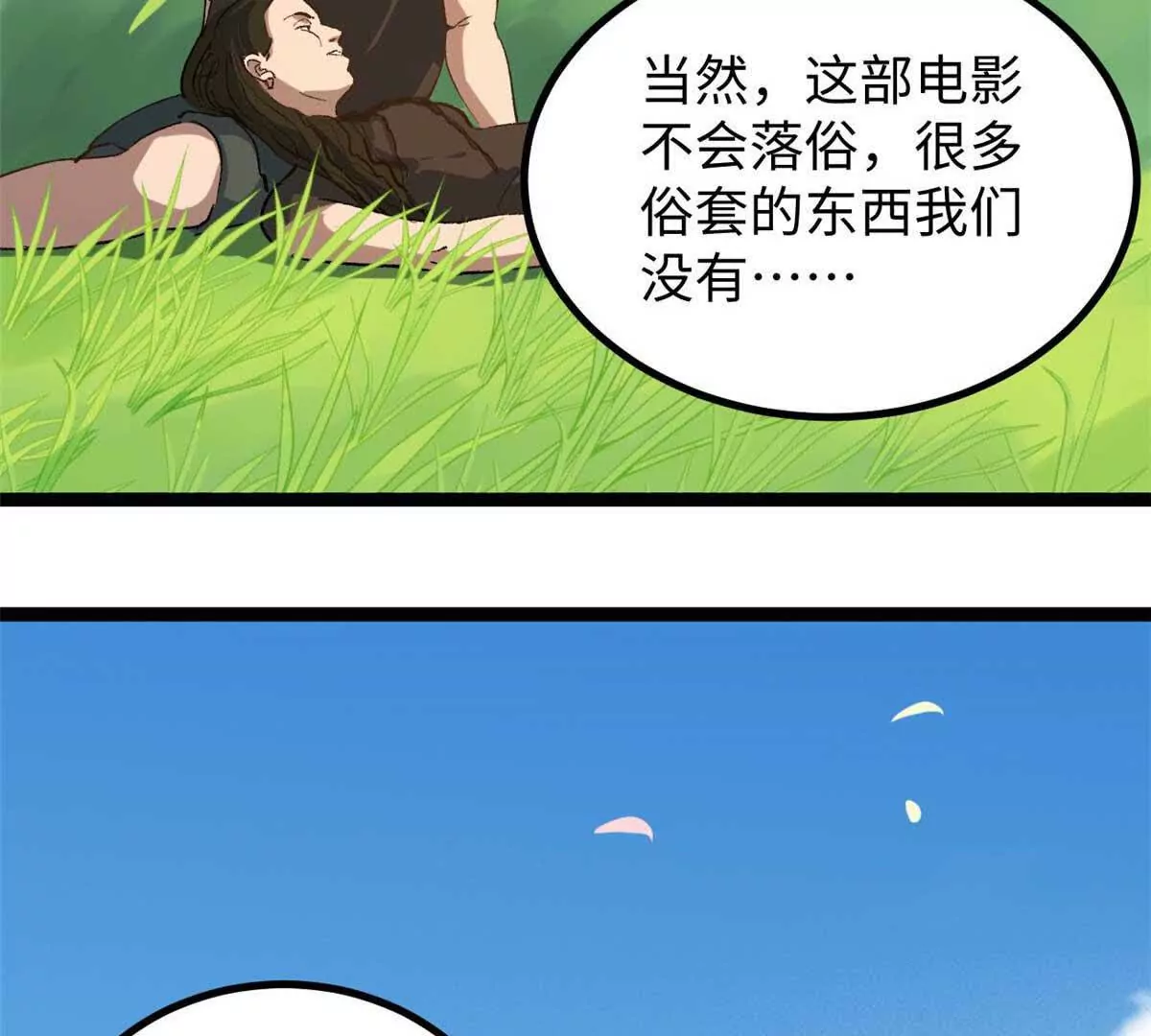 04 浪哥的第一个剧本(1/2)-第4话