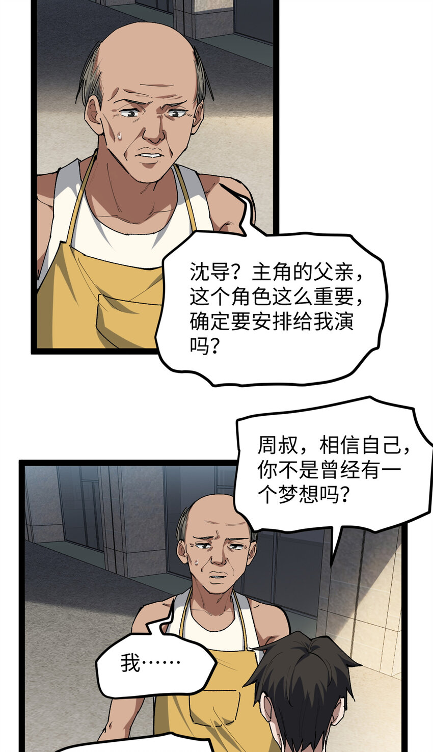 29 神来之笔-第30话