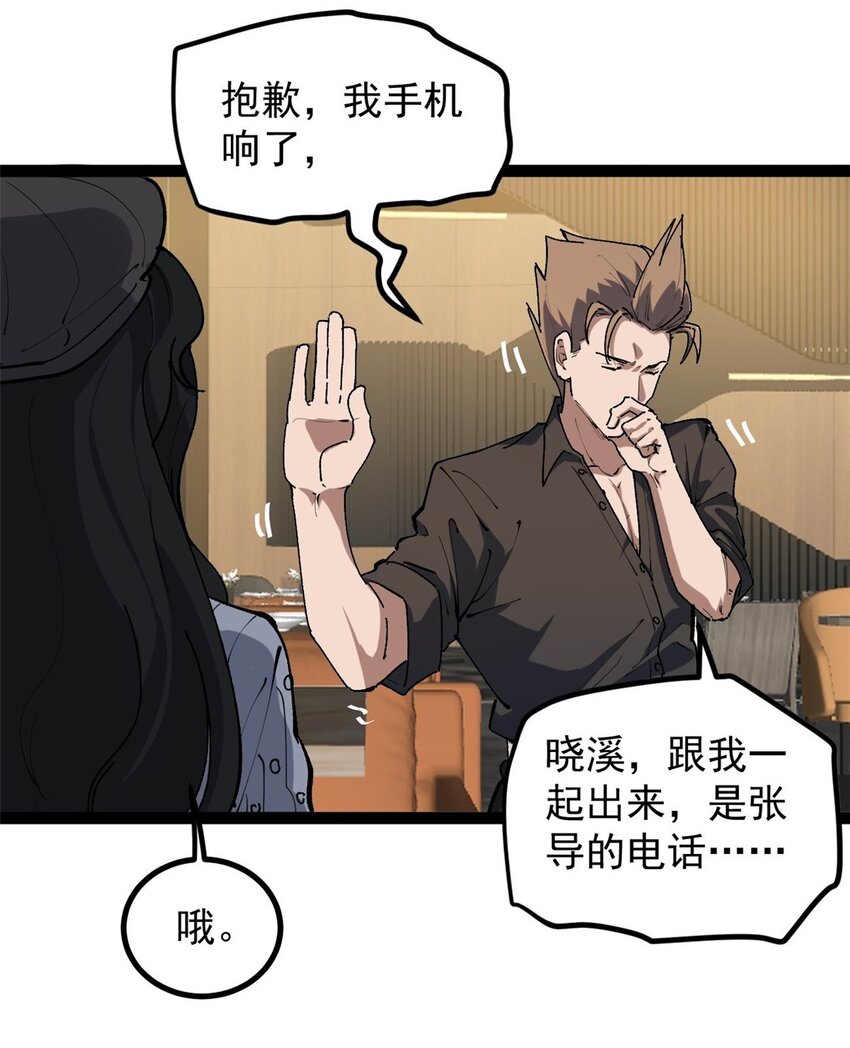 33 赵宇又被坑-第34话
