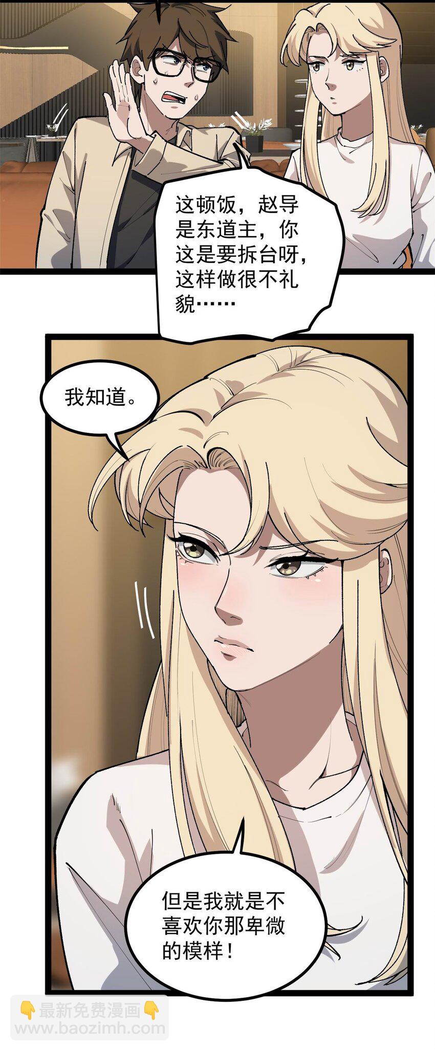 33 赵宇又被坑-第34话