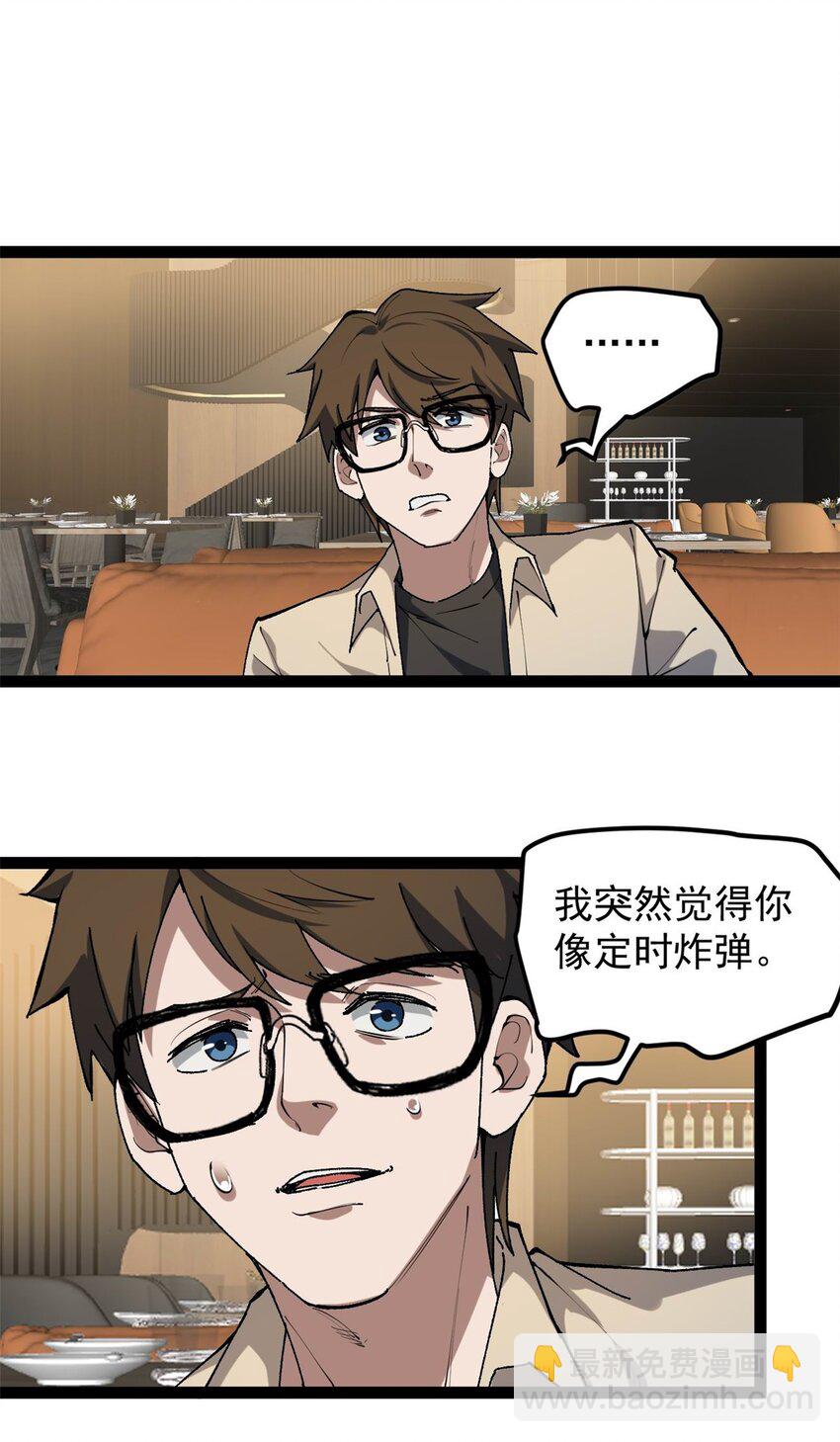 33 赵宇又被坑-第34话