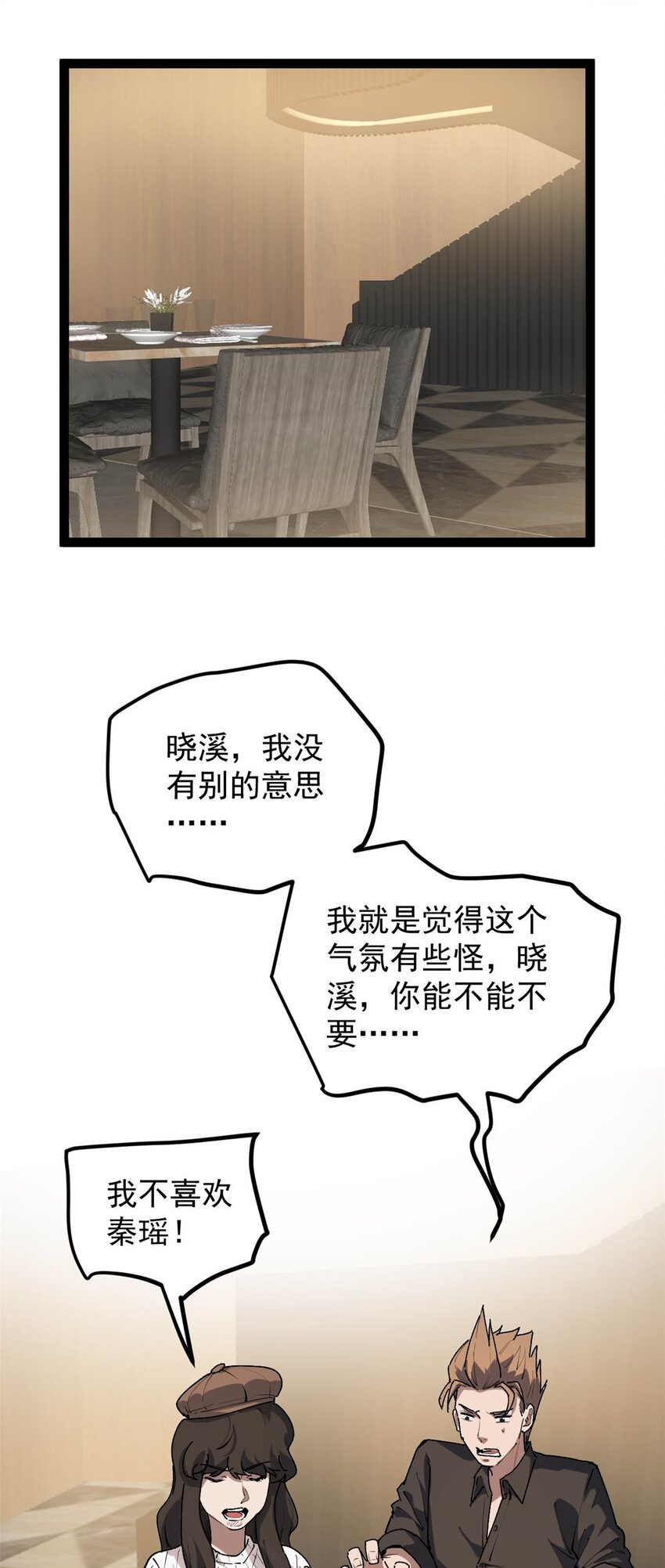 33 赵宇又被坑-第34话