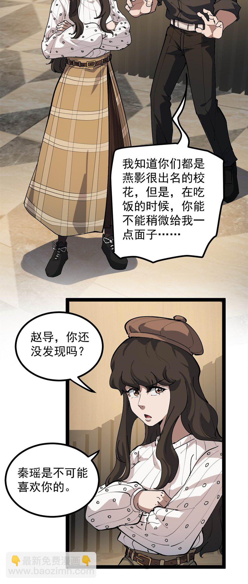 33 赵宇又被坑-第34话