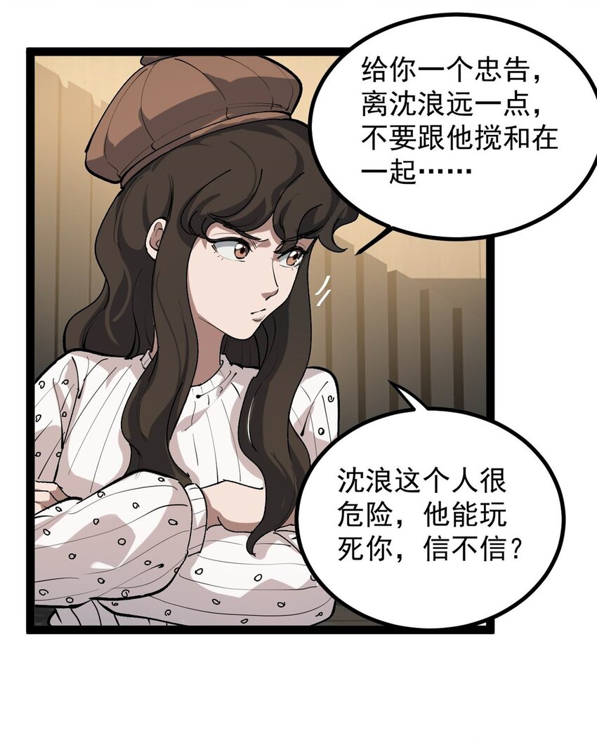33 赵宇又被坑-第34话