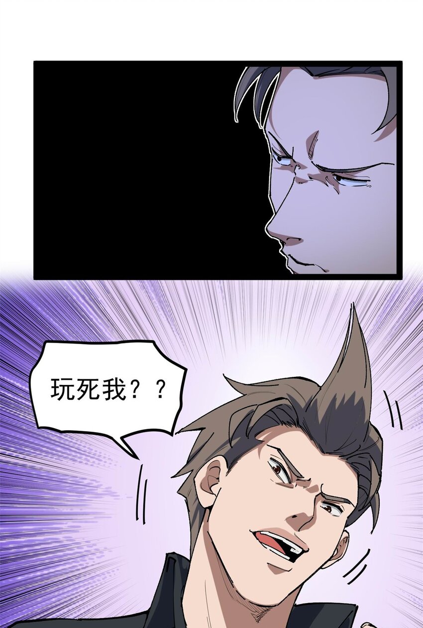 33 赵宇又被坑-第34话