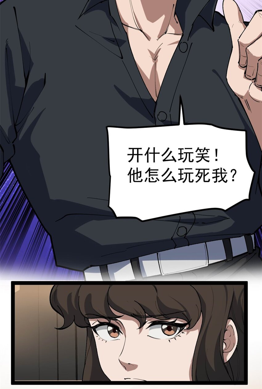 33 赵宇又被坑-第34话