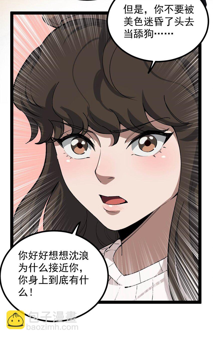 33 赵宇又被坑-第34话