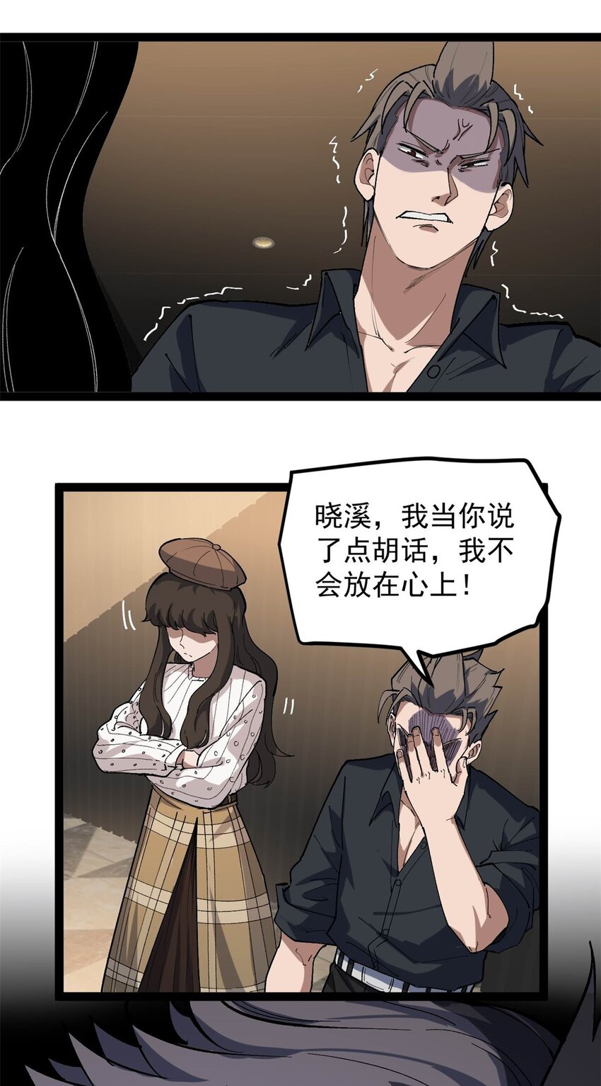 33 赵宇又被坑-第34话
