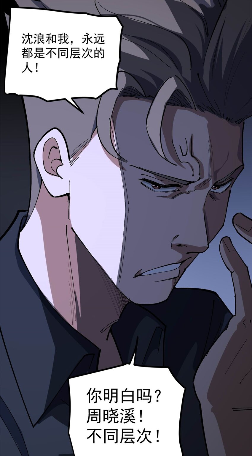 33 赵宇又被坑-第34话