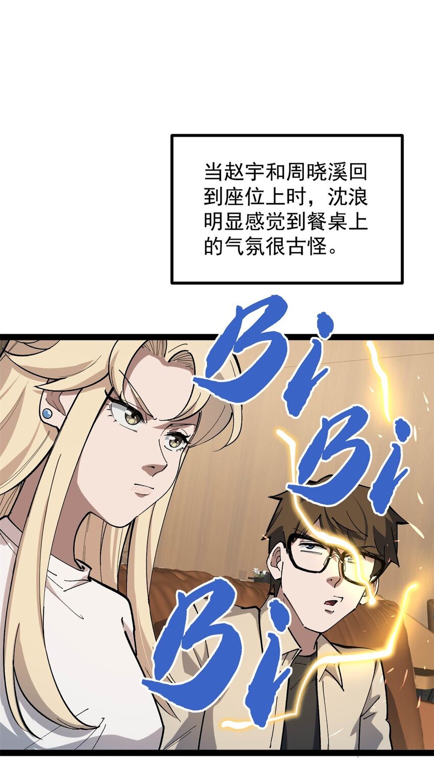 33 赵宇又被坑-第34话