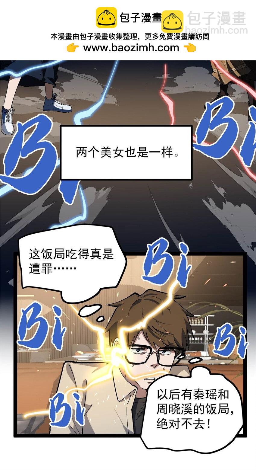 33 赵宇又被坑-第34话