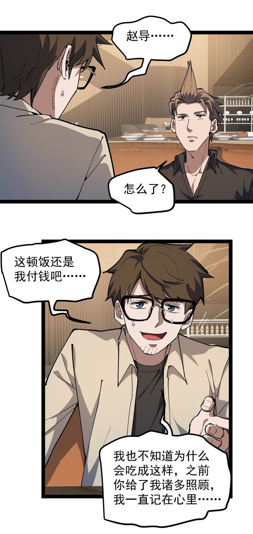 33 赵宇又被坑-第34话